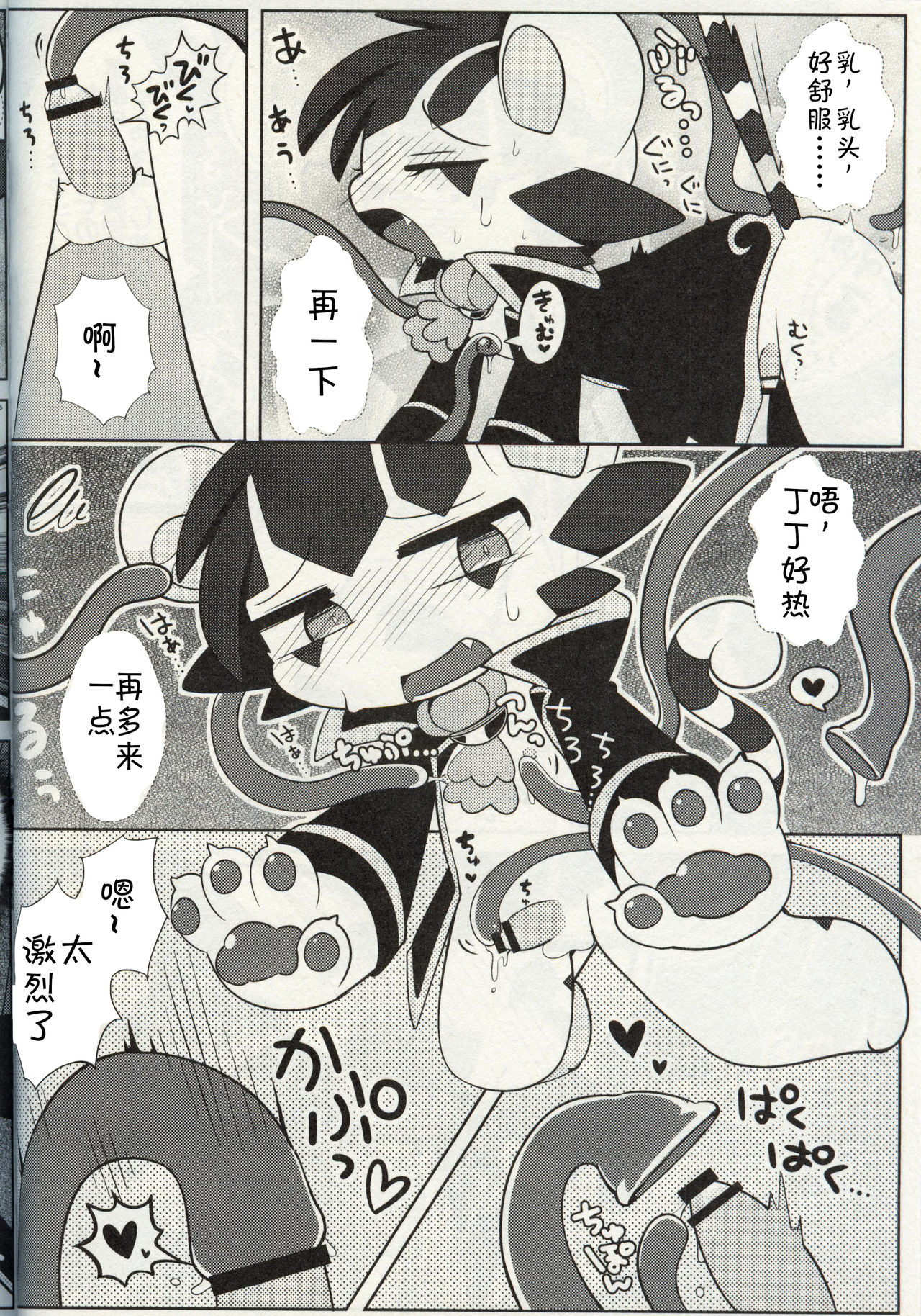 (Kemoket 8) [Chaochaochin (Bayachao)] Shokushu ni Ecchi na Me ni Attari Taberarechau Hon | 跟触手发生色色的事又吃掉的本子 [Chinese] [虾皮汉化组] 5eme image