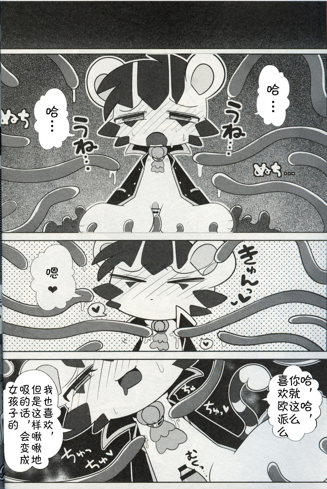 (Kemoket 8) [Chaochaochin (Bayachao)] Shokushu ni Ecchi na Me ni Attari Taberarechau Hon | 跟触手发生色色的事又吃掉的本子 [Chinese] [虾皮汉化组] 9eme image