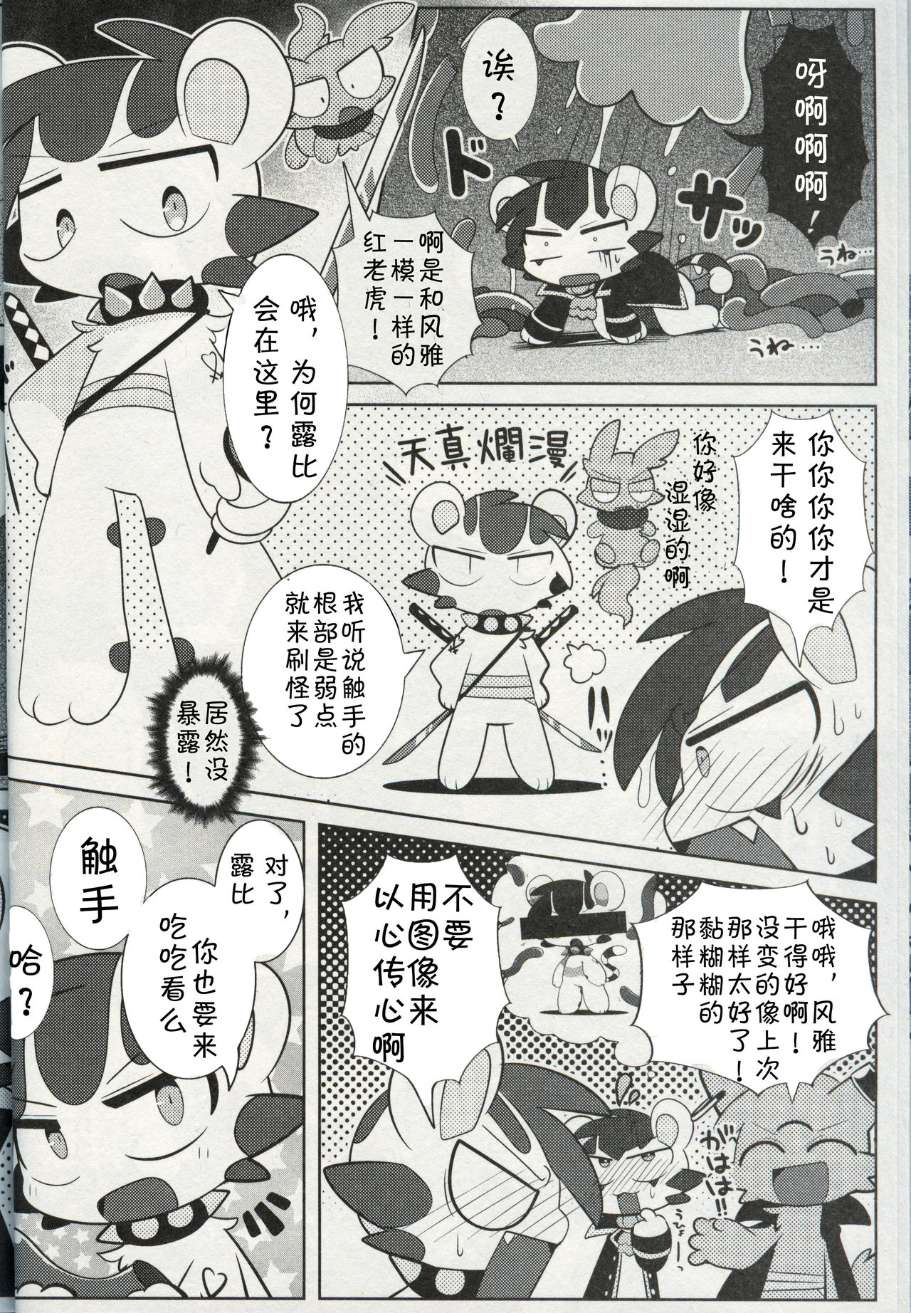 (Kemoket 8) [Chaochaochin (Bayachao)] Shokushu ni Ecchi na Me ni Attari Taberarechau Hon | 跟触手发生色色的事又吃掉的本子 [Chinese] [虾皮汉化组] 11eme image