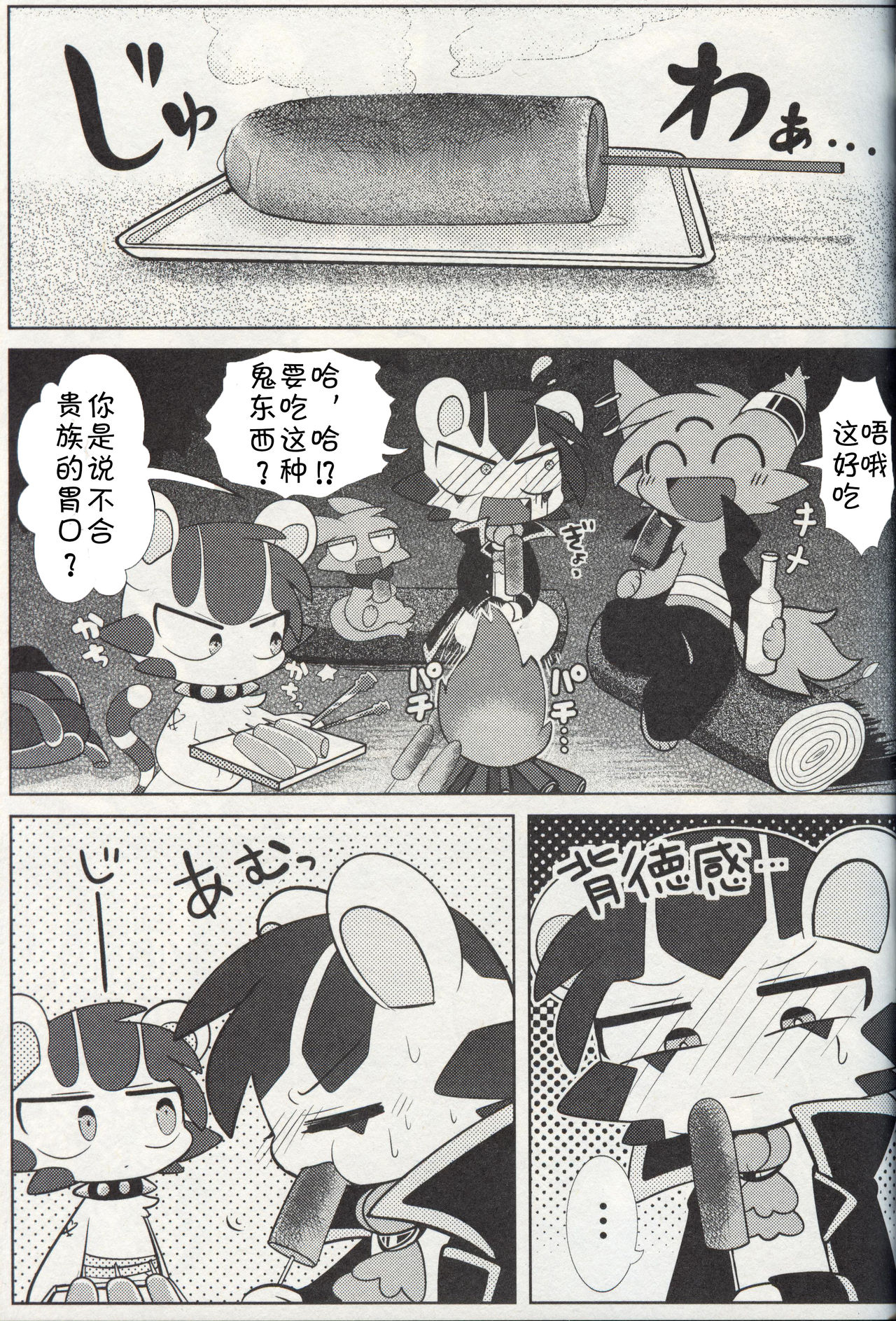 (Kemoket 8) [Chaochaochin (Bayachao)] Shokushu ni Ecchi na Me ni Attari Taberarechau Hon | 跟触手发生色色的事又吃掉的本子 [Chinese] [虾皮汉化组] 12eme image