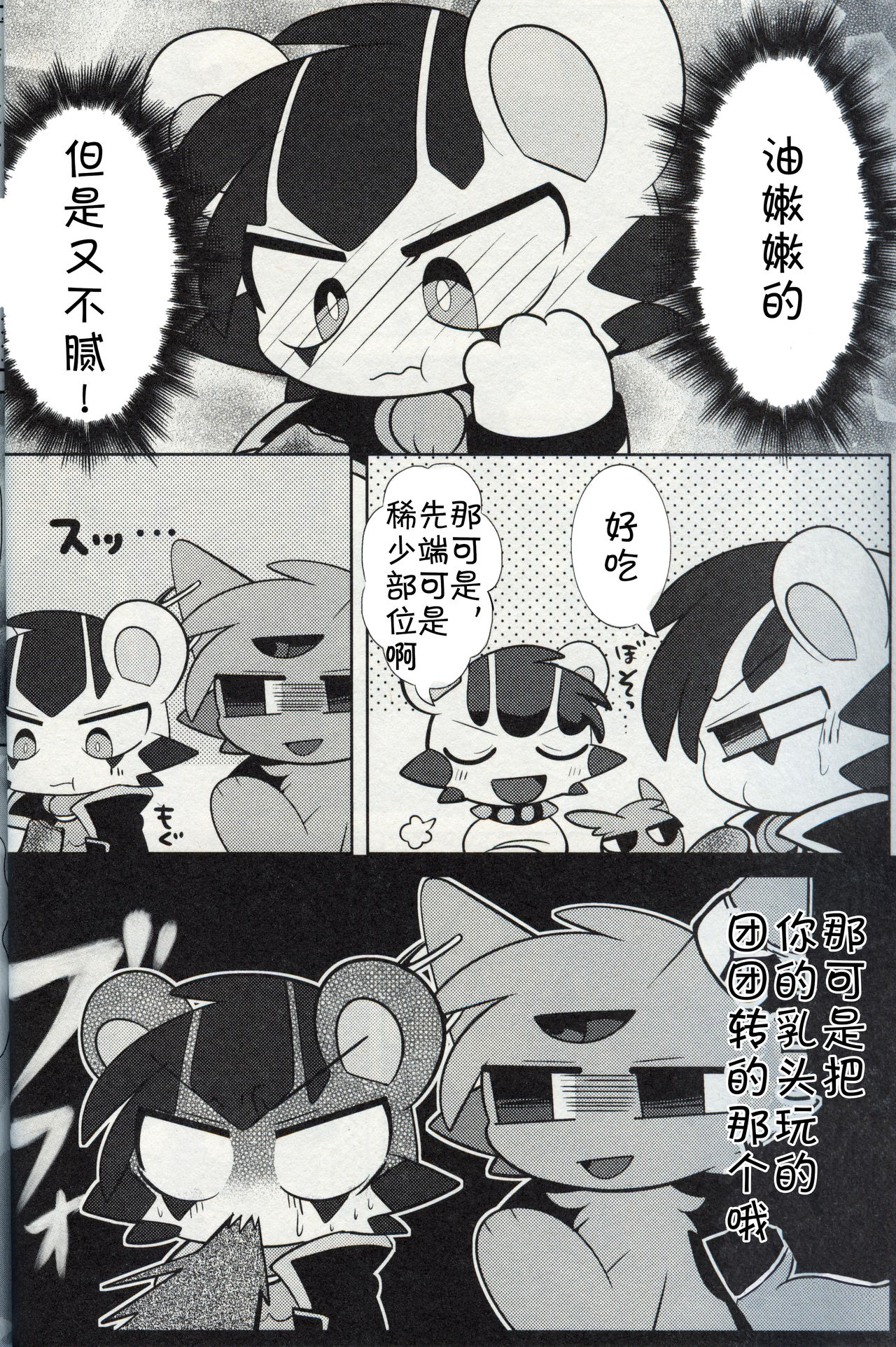 (Kemoket 8) [Chaochaochin (Bayachao)] Shokushu ni Ecchi na Me ni Attari Taberarechau Hon | 跟触手发生色色的事又吃掉的本子 [Chinese] [虾皮汉化组] 13eme image