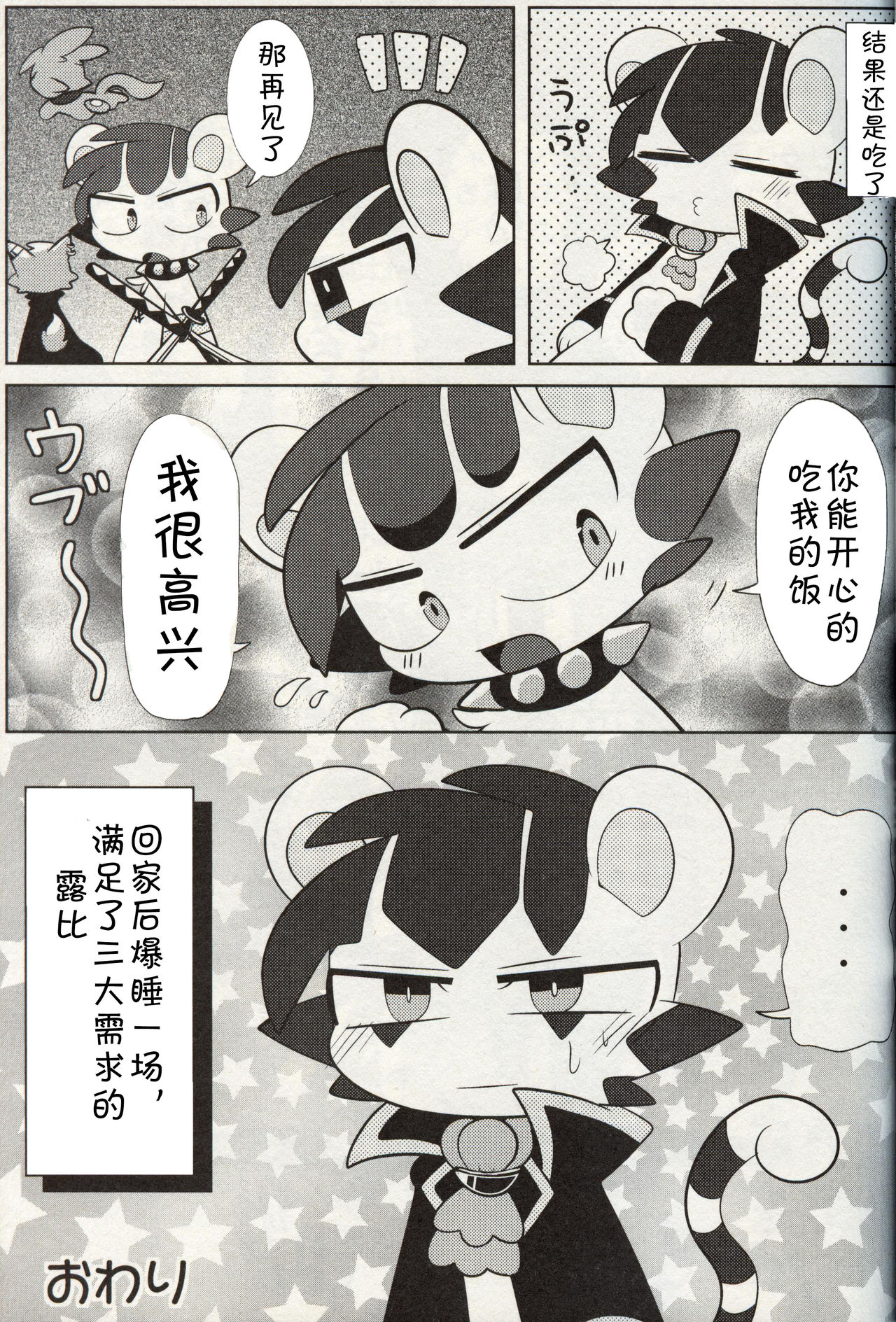 (Kemoket 8) [Chaochaochin (Bayachao)] Shokushu ni Ecchi na Me ni Attari Taberarechau Hon | 跟触手发生色色的事又吃掉的本子 [Chinese] [虾皮汉化组] 14eme image