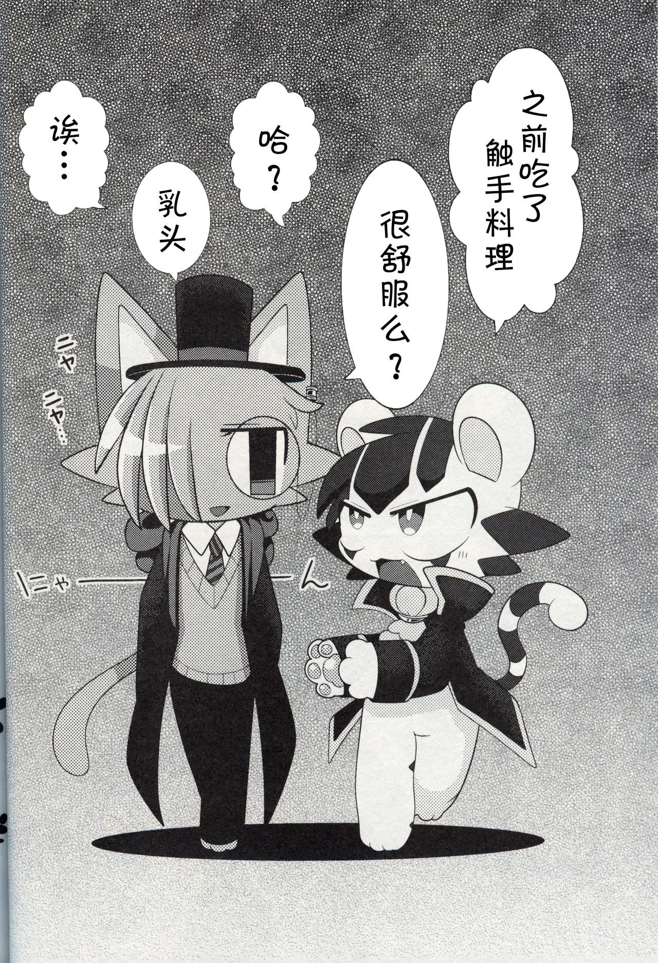 (Kemoket 8) [Chaochaochin (Bayachao)] Shokushu ni Ecchi na Me ni Attari Taberarechau Hon | 跟触手发生色色的事又吃掉的本子 [Chinese] [虾皮汉化组] 15eme image