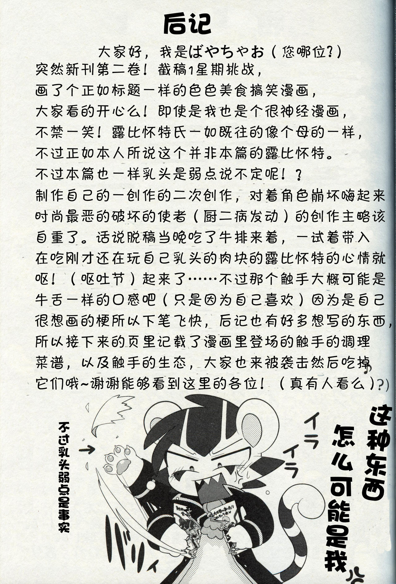 (Kemoket 8) [Chaochaochin (Bayachao)] Shokushu ni Ecchi na Me ni Attari Taberarechau Hon | 跟触手发生色色的事又吃掉的本子 [Chinese] [虾皮汉化组] 16eme image