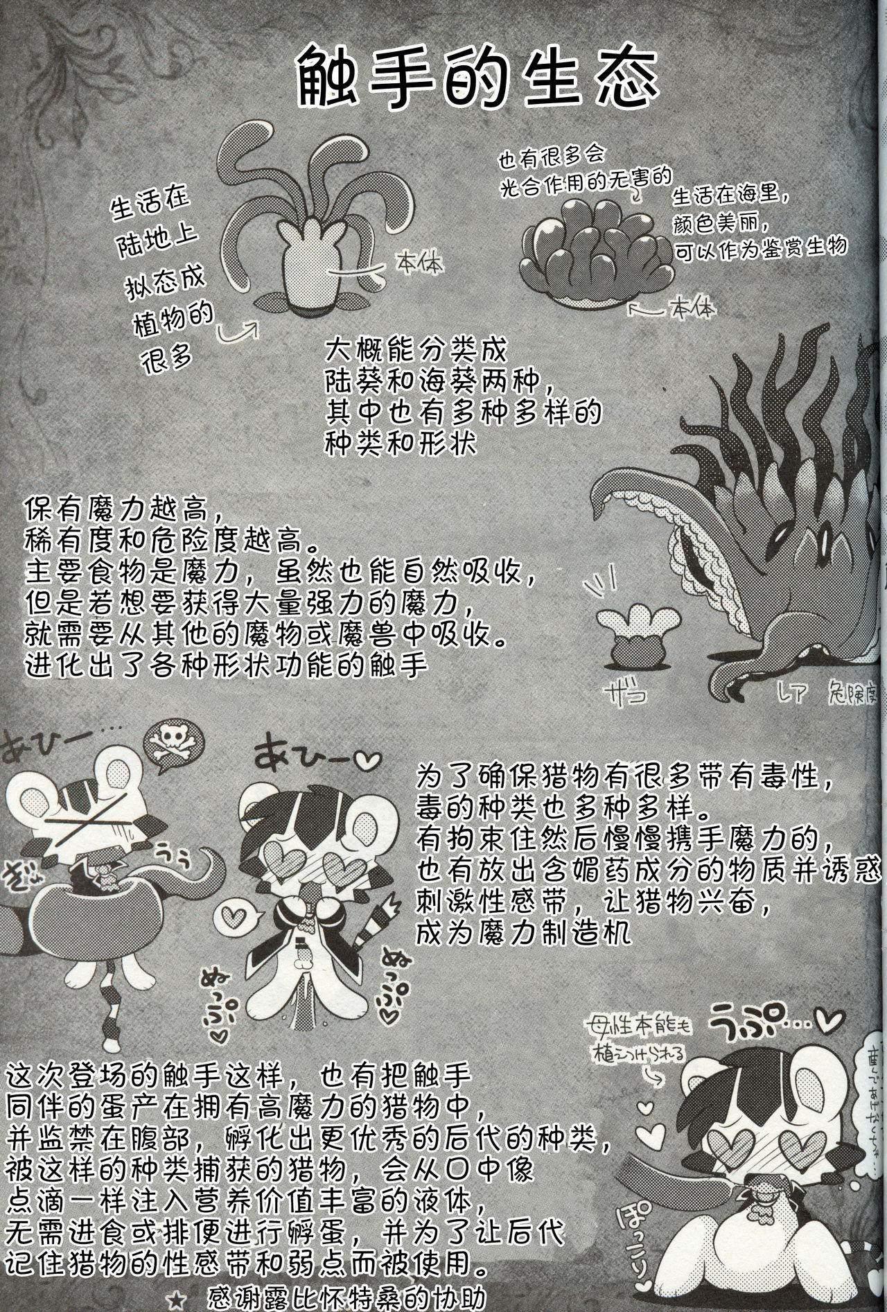 (Kemoket 8) [Chaochaochin (Bayachao)] Shokushu ni Ecchi na Me ni Attari Taberarechau Hon | 跟触手发生色色的事又吃掉的本子 [Chinese] [虾皮汉化组] 17eme image