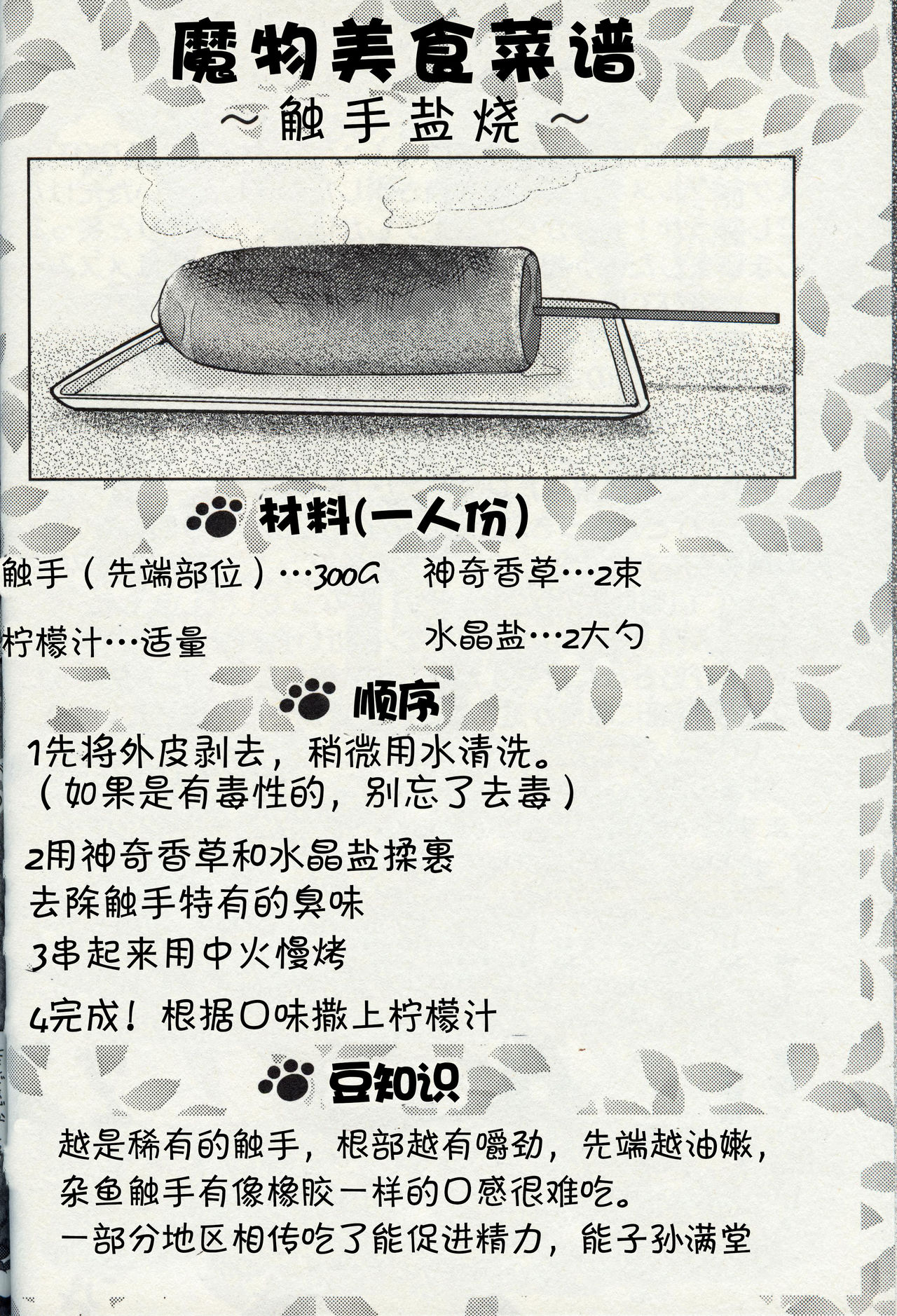 (Kemoket 8) [Chaochaochin (Bayachao)] Shokushu ni Ecchi na Me ni Attari Taberarechau Hon | 跟触手发生色色的事又吃掉的本子 [Chinese] [虾皮汉化组] 18eme image