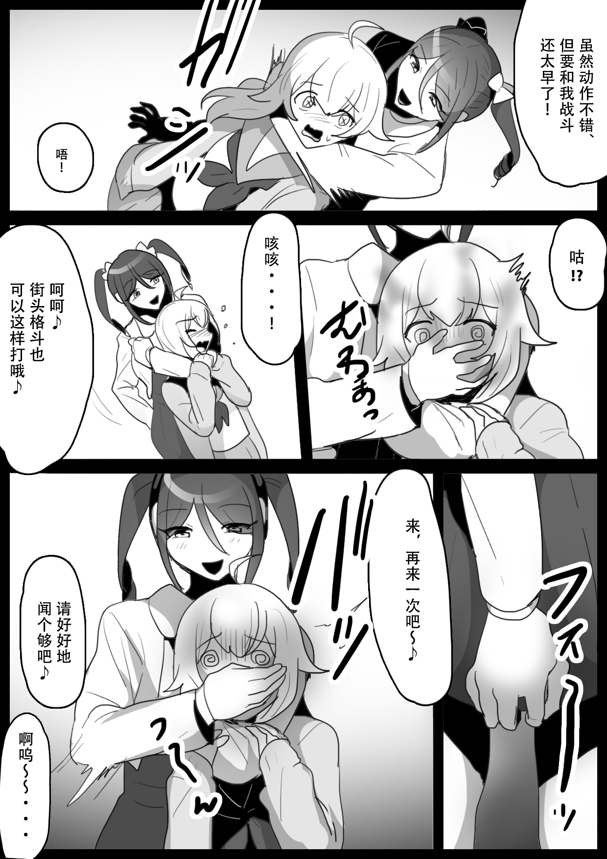 [ERBS (Toppogi)] Fetishist Ch. 18 [Chinese][个人机翻润色] Bildnummer 6