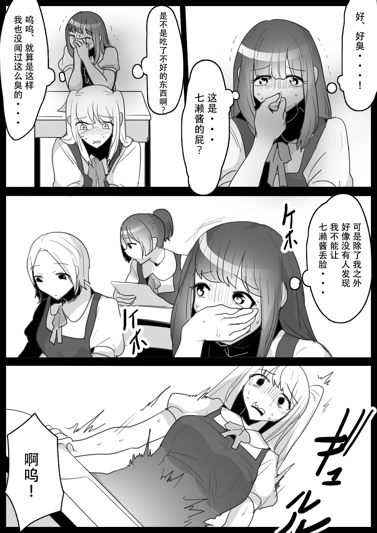 [ERBS (Toppogi)] Fetishist Ch. 19 [Chinese][个人机翻润色] image number 7