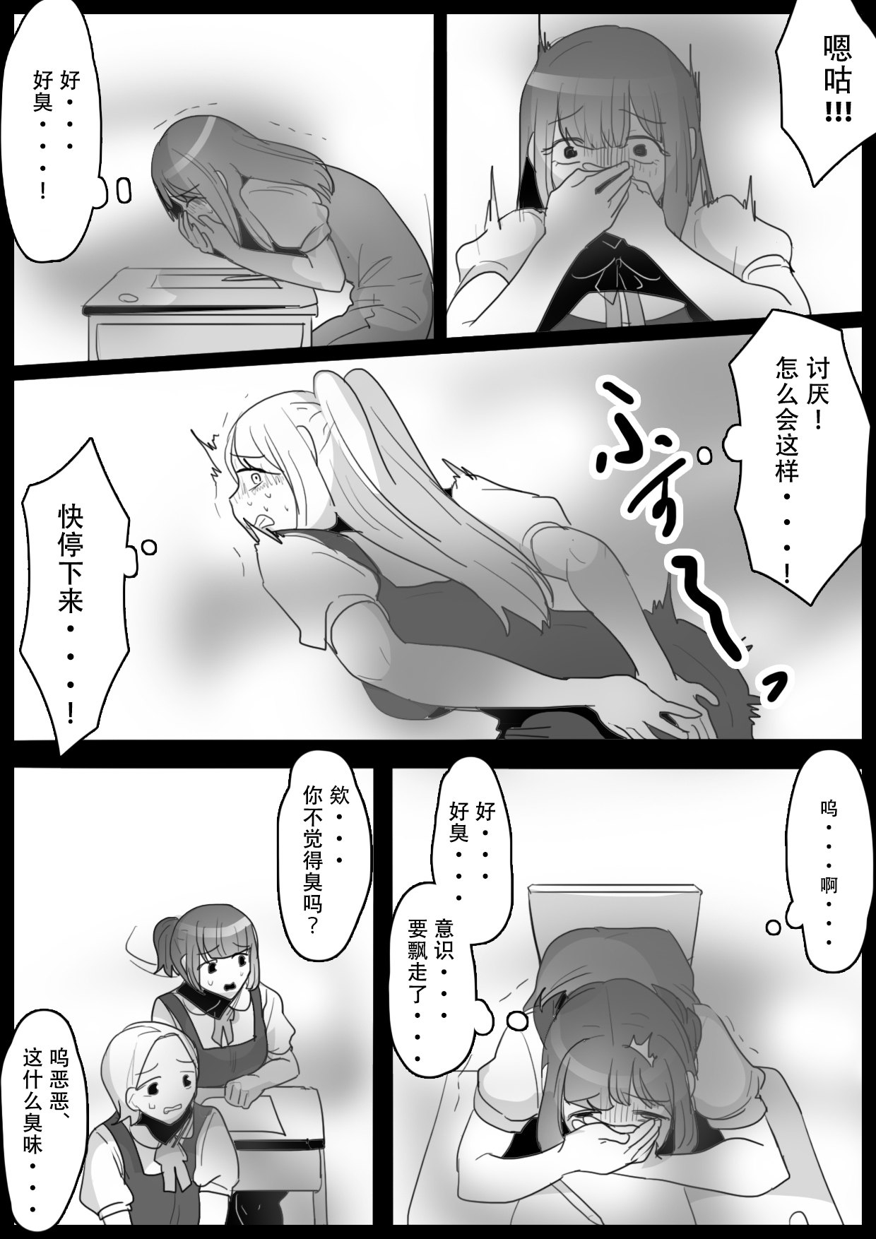 [ERBS (Toppogi)] Fetishist Ch. 19 [Chinese][个人机翻润色] image number 9