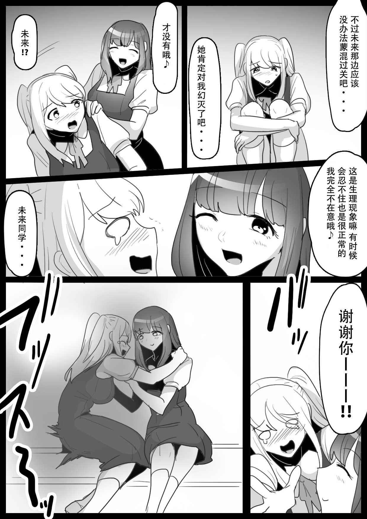 [ERBS (Toppogi)] Fetishist Ch. 19 [Chinese][个人机翻润色] image number 15