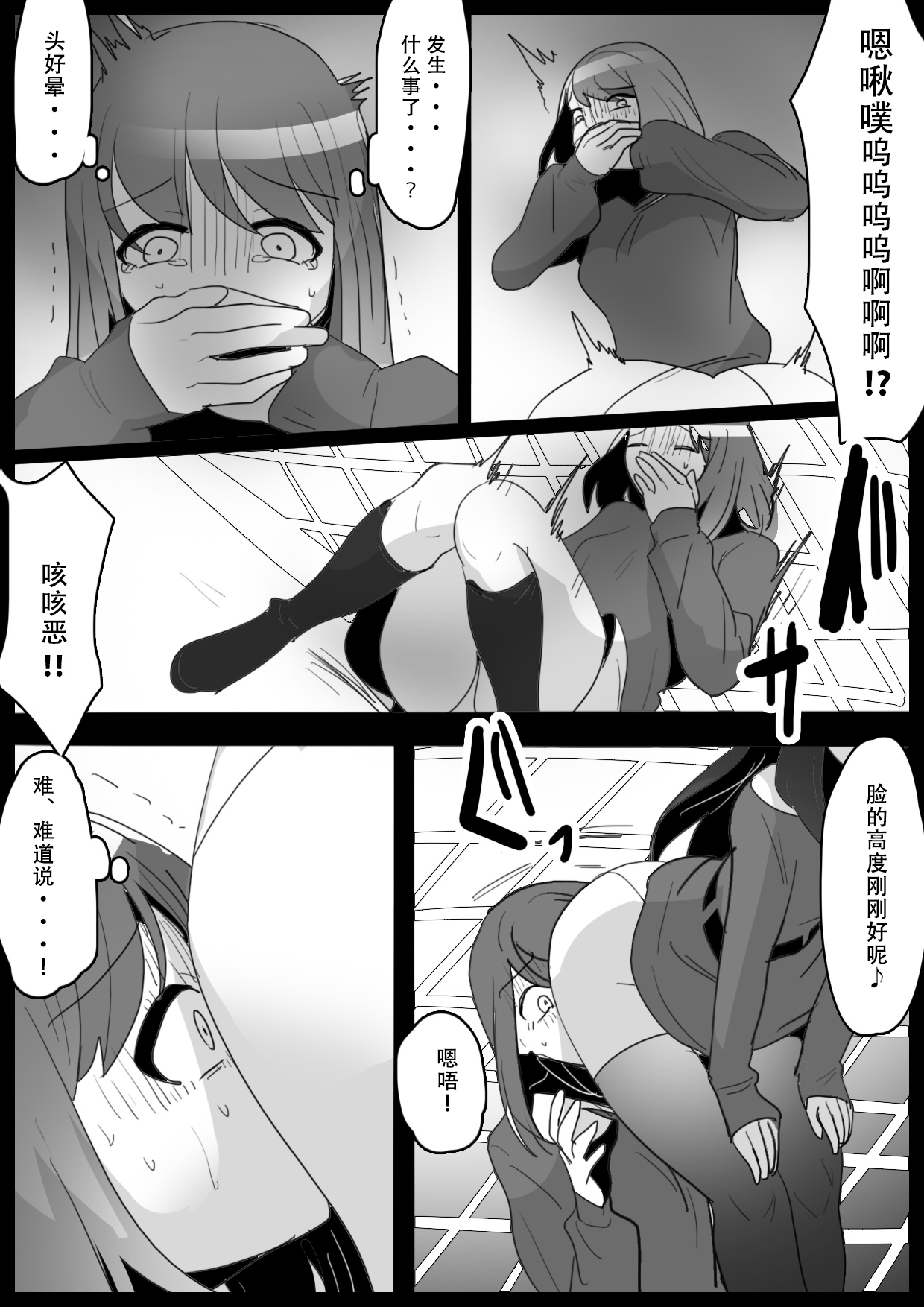 [ERBS (Toppogi)] Fetishist Ch. 20 [Chinese][个人机翻润色] image number 9