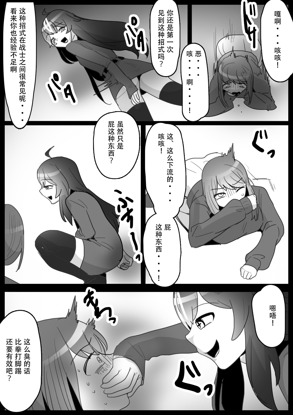 [ERBS (Toppogi)] Fetishist Ch. 20 [Chinese][个人机翻润色] image number 11