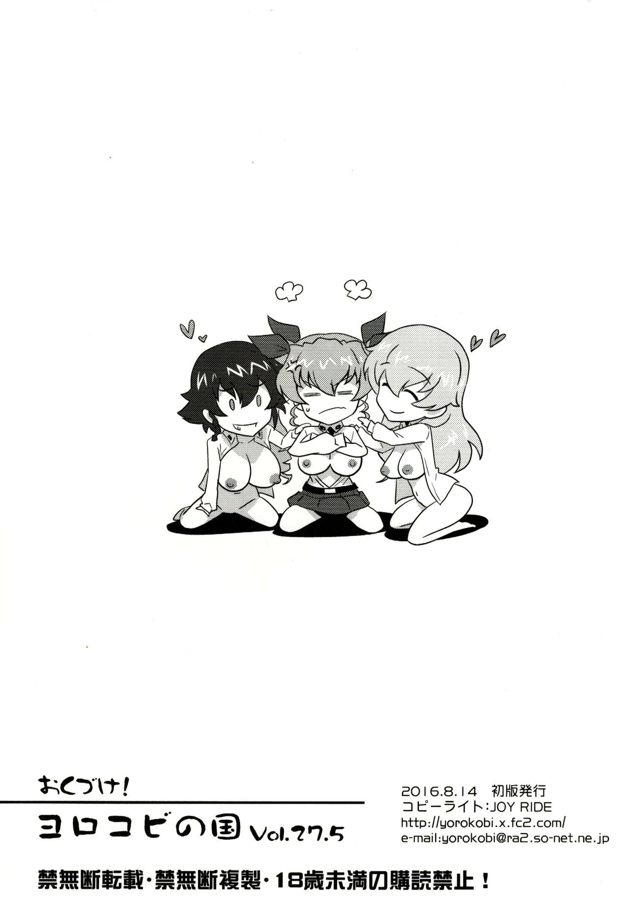 (C90) [Yorokobi no Kuni (JOY RIDE)] Yorokobi no Kuni Vol. 27.5 (Girls und Panzer) [Spanish] 이미지 번호 8