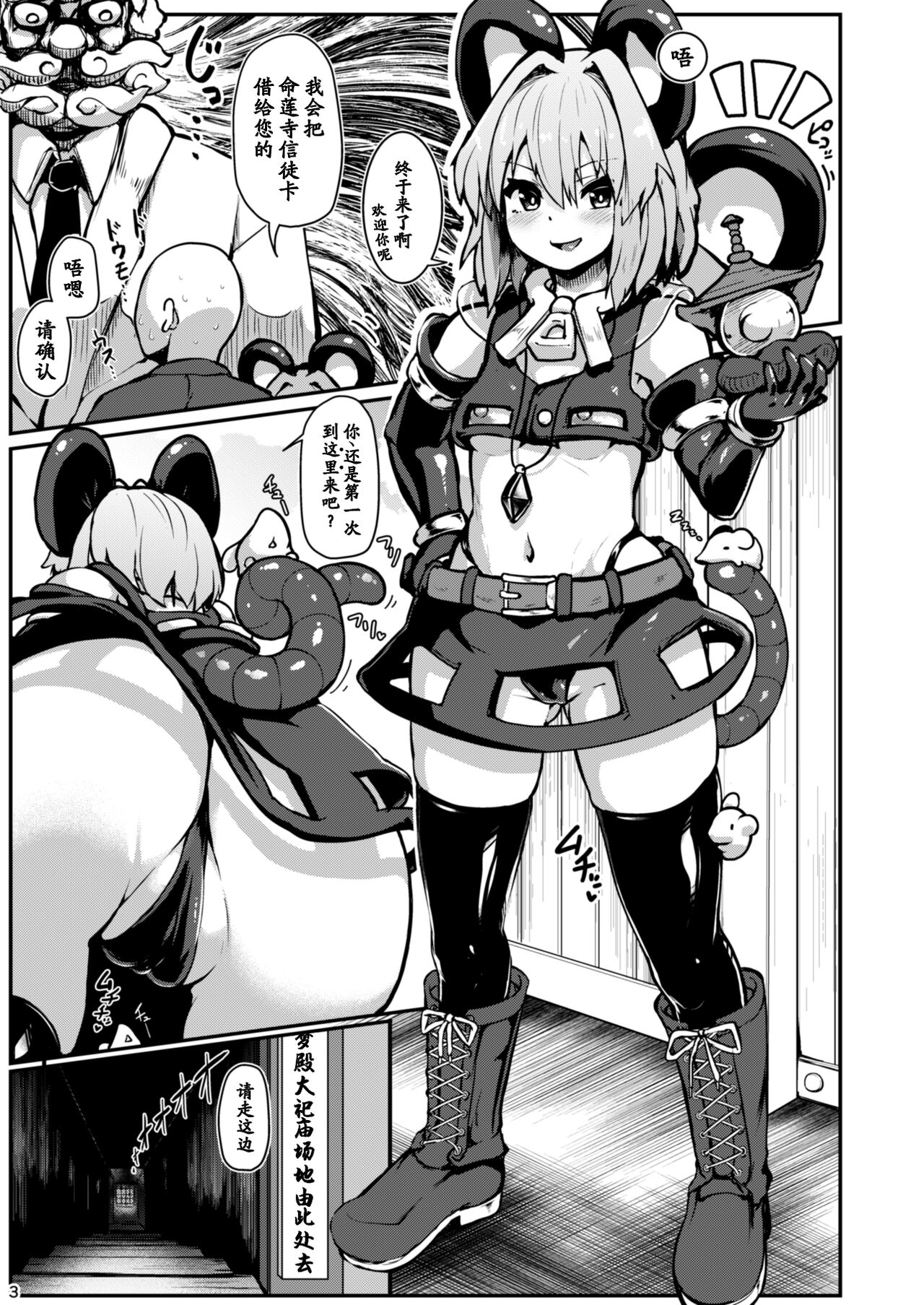 [Cheese Company (Peso)] Hontou wa Ecchi na Gensoukyou | 真的很H的幻想乡 (Touhou Project) [Chinese] [守矢十字陵汉化] [Digital] image number 3