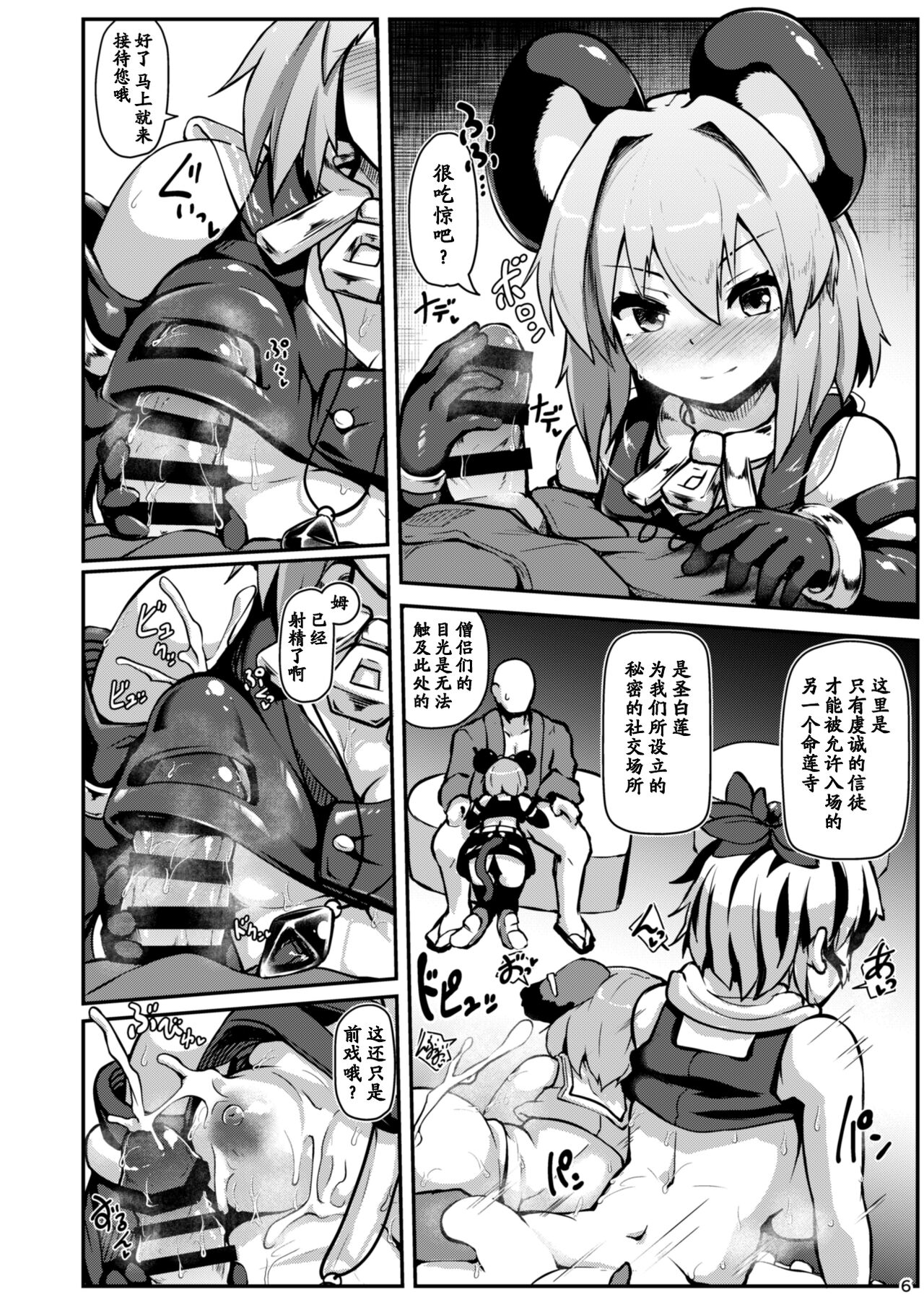 [Cheese Company (Peso)] Hontou wa Ecchi na Gensoukyou | 真的很H的幻想乡 (Touhou Project) [Chinese] [守矢十字陵汉化] [Digital] image number 7