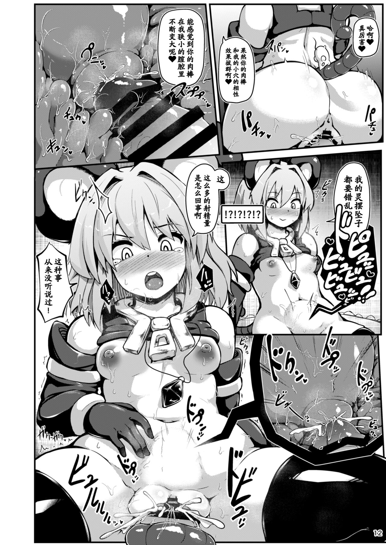 [Cheese Company (Peso)] Hontou wa Ecchi na Gensoukyou | 真的很H的幻想乡 (Touhou Project) [Chinese] [守矢十字陵汉化] [Digital] image number 13