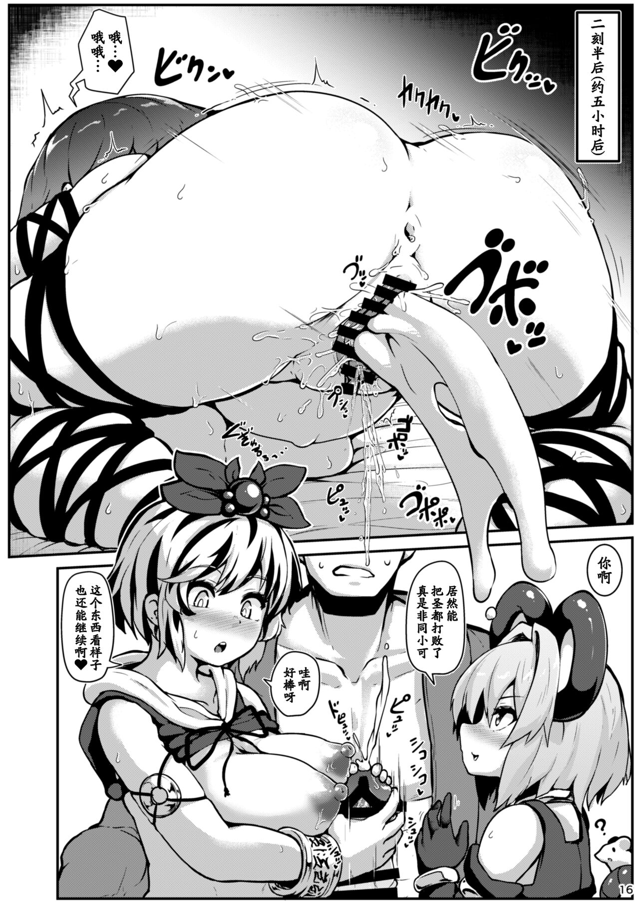 [Cheese Company (Peso)] Hontou wa Ecchi na Gensoukyou | 真的很H的幻想乡 (Touhou Project) [Chinese] [守矢十字陵汉化] [Digital] image number 17