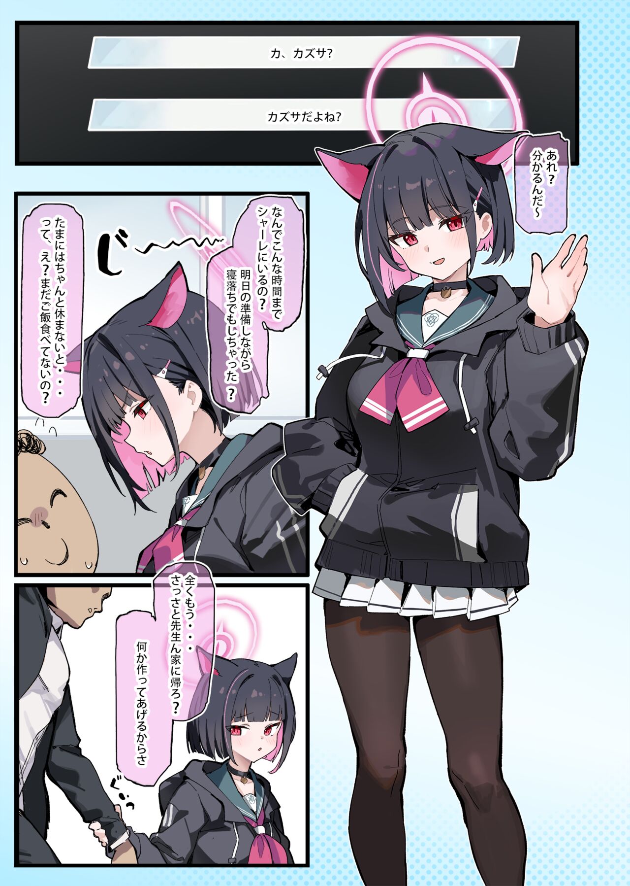 [みけねこ (simao)] 先生、今週もお疲れ様、です (ブルーアーカイブ) [DL版] image number 5