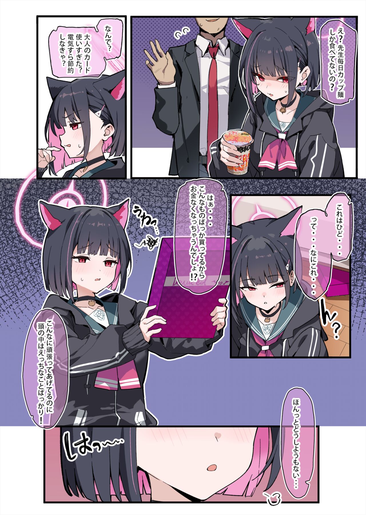 [みけねこ (simao)] 先生、今週もお疲れ様、です (ブルーアーカイブ) [DL版] image number 6