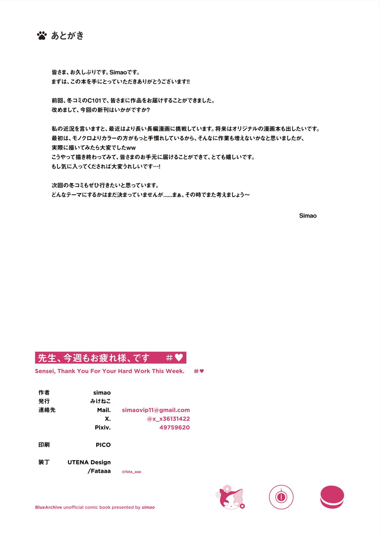 [みけねこ (simao)] 先生、今週もお疲れ様、です (ブルーアーカイブ) [DL版] image number 21