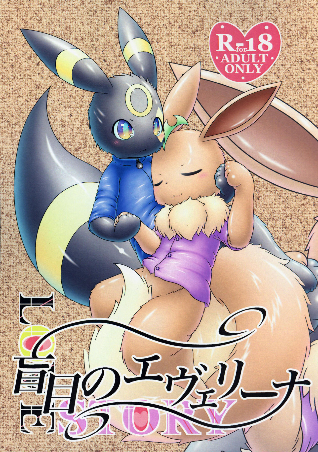 (Kemoket 8) [nayu-cafe (nayunata)] Moumoku no Evelina | 盲目的艾薇莉娜 (Pokémon) [Chinese] [虾皮汉化组] 2eme image