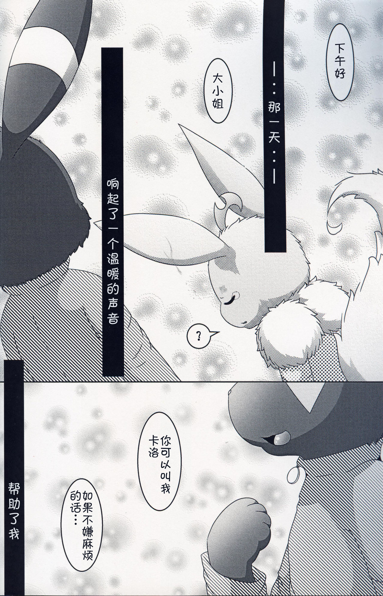 (Kemoket 8) [nayu-cafe (nayunata)] Moumoku no Evelina | 盲目的艾薇莉娜 (Pokémon) [Chinese] [虾皮汉化组] 3eme image