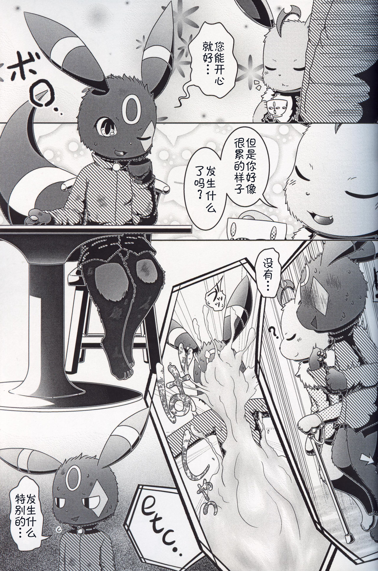 (Kemoket 8) [nayu-cafe (nayunata)] Moumoku no Evelina | 盲目的艾薇莉娜 (Pokémon) [Chinese] [虾皮汉化组] 6eme image