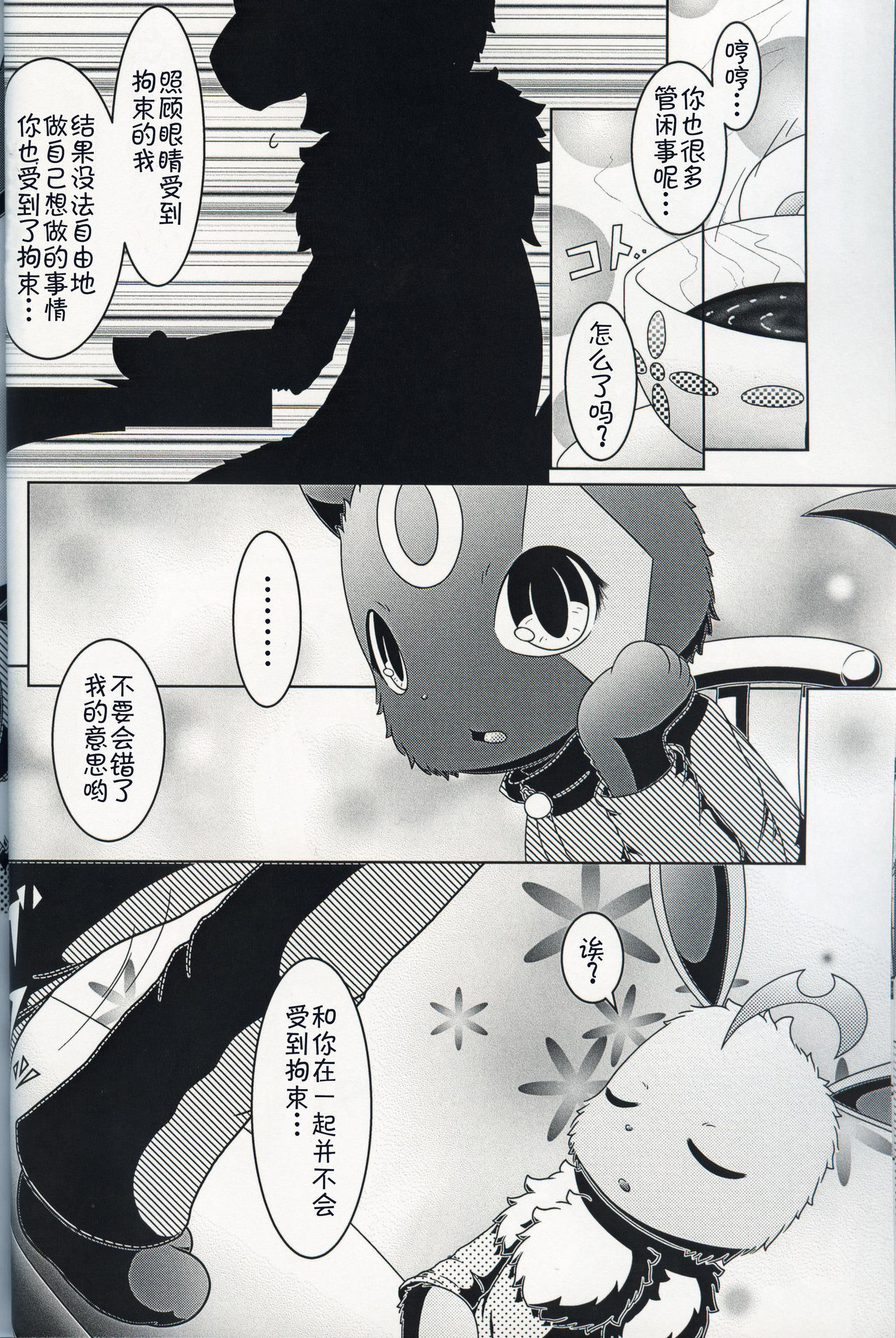 (Kemoket 8) [nayu-cafe (nayunata)] Moumoku no Evelina | 盲目的艾薇莉娜 (Pokémon) [Chinese] [虾皮汉化组] 7eme image