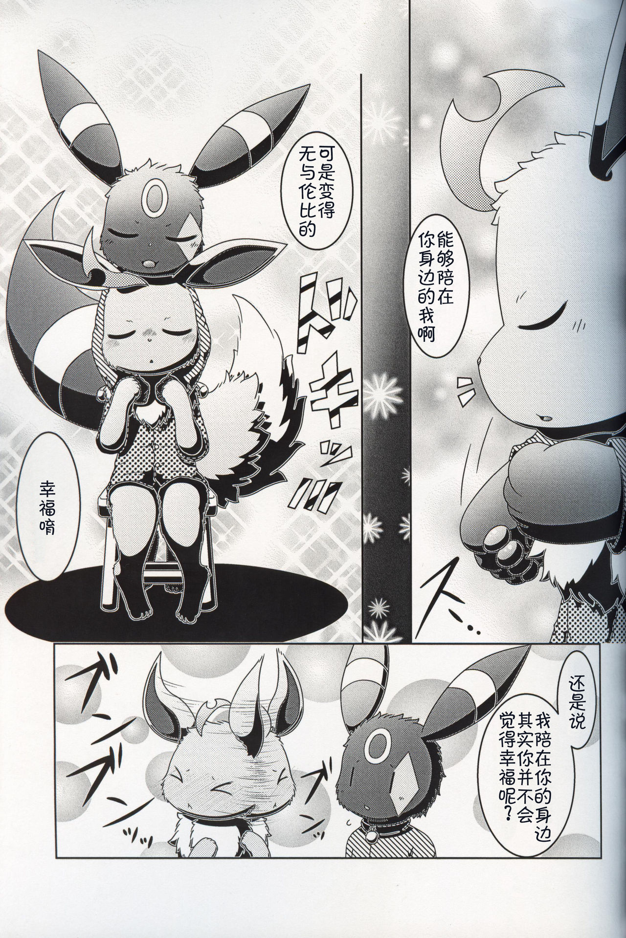 (Kemoket 8) [nayu-cafe (nayunata)] Moumoku no Evelina | 盲目的艾薇莉娜 (Pokémon) [Chinese] [虾皮汉化组] 8eme image