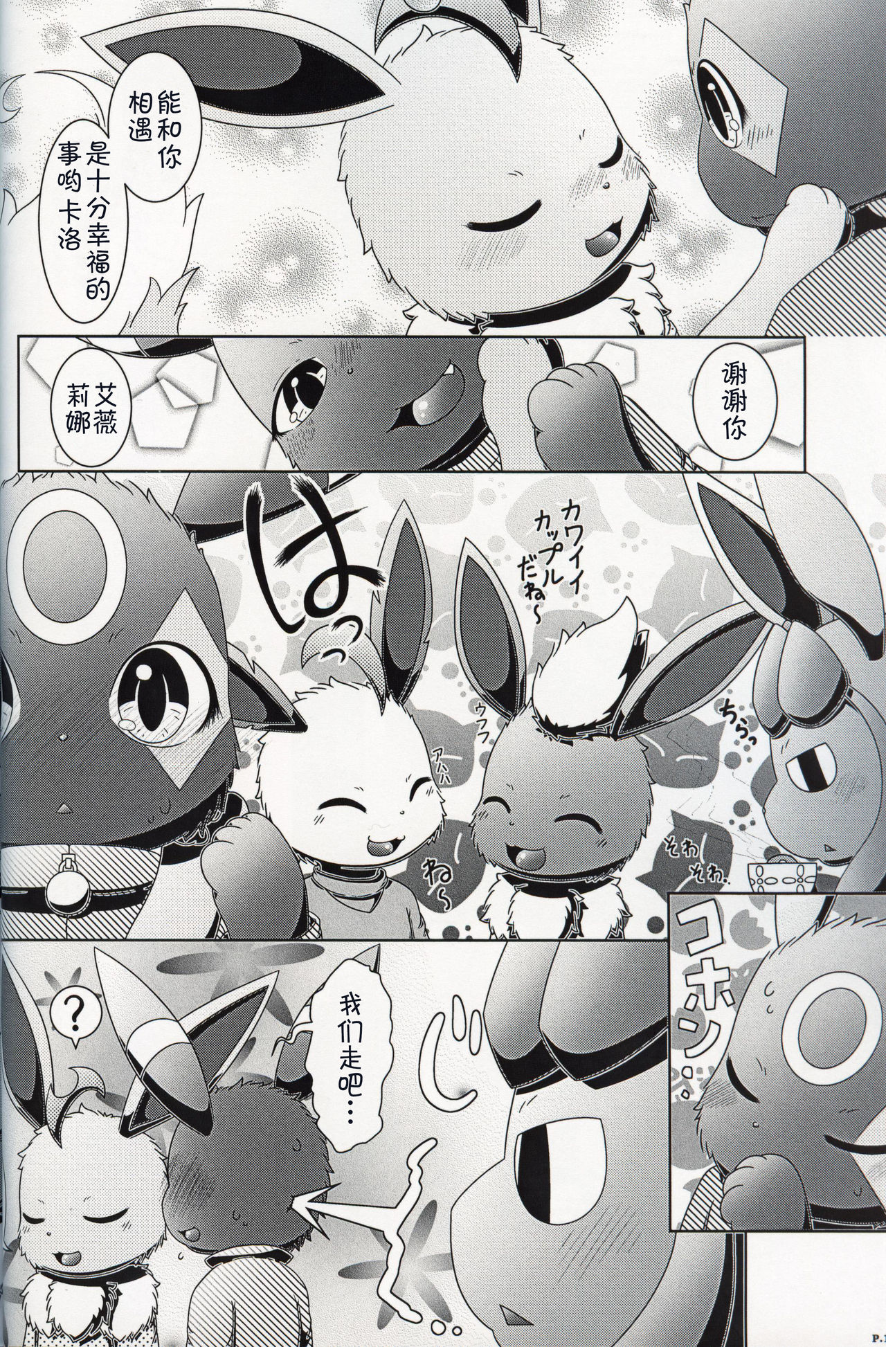 (Kemoket 8) [nayu-cafe (nayunata)] Moumoku no Evelina | 盲目的艾薇莉娜 (Pokémon) [Chinese] [虾皮汉化组] 9eme image