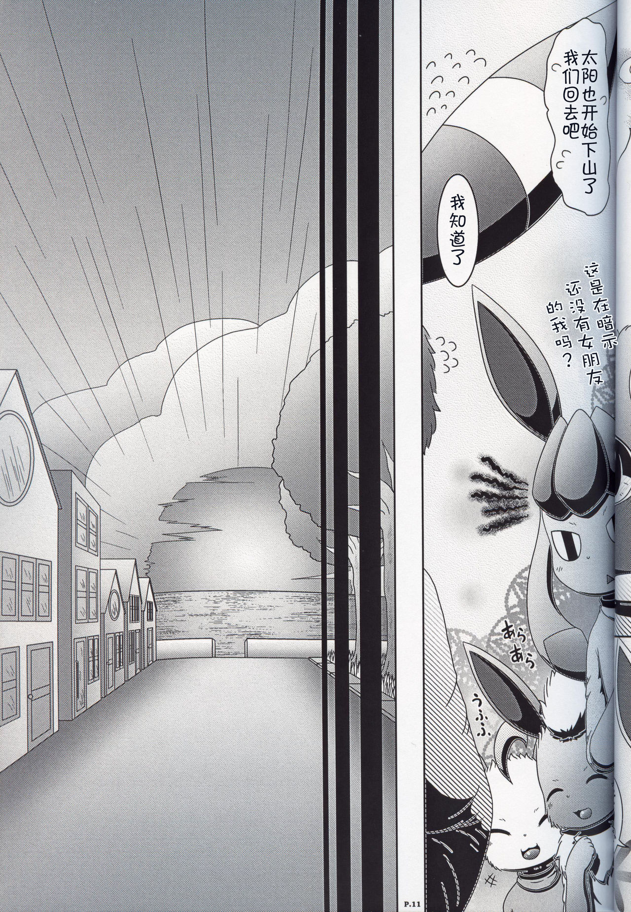 (Kemoket 8) [nayu-cafe (nayunata)] Moumoku no Evelina | 盲目的艾薇莉娜 (Pokémon) [Chinese] [虾皮汉化组] 10eme image