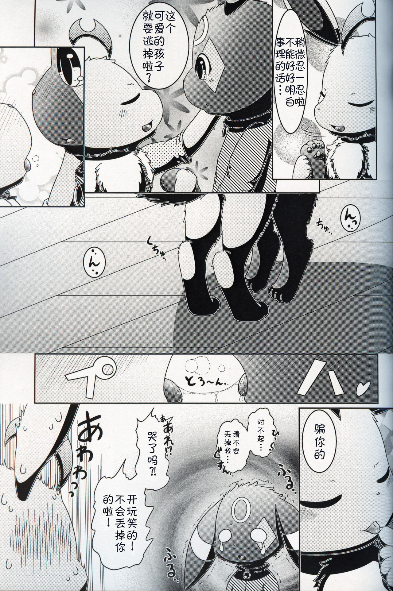 (Kemoket 8) [nayu-cafe (nayunata)] Moumoku no Evelina | 盲目的艾薇莉娜 (Pokémon) [Chinese] [虾皮汉化组] 12eme image