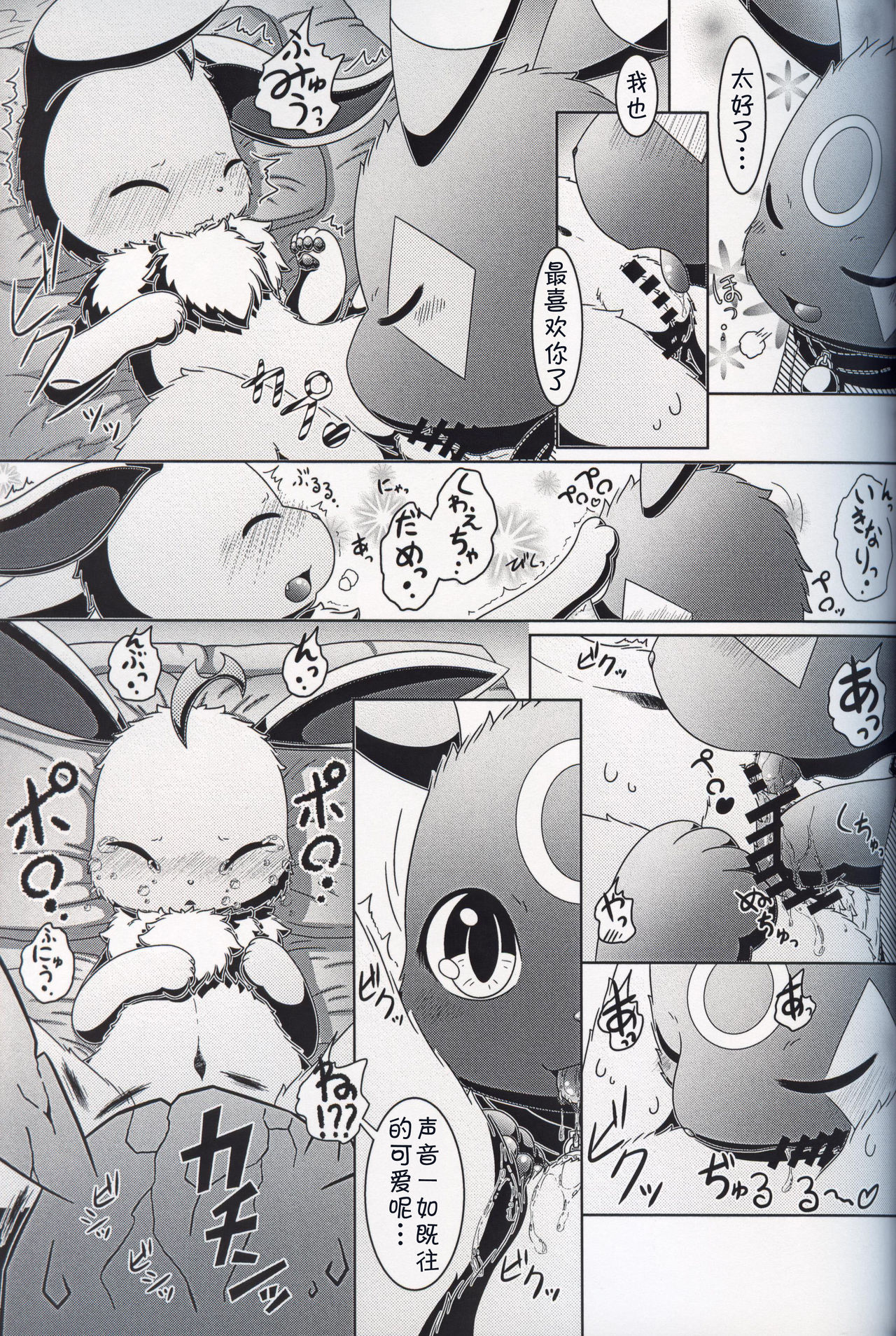 (Kemoket 8) [nayu-cafe (nayunata)] Moumoku no Evelina | 盲目的艾薇莉娜 (Pokémon) [Chinese] [虾皮汉化组] 14eme image