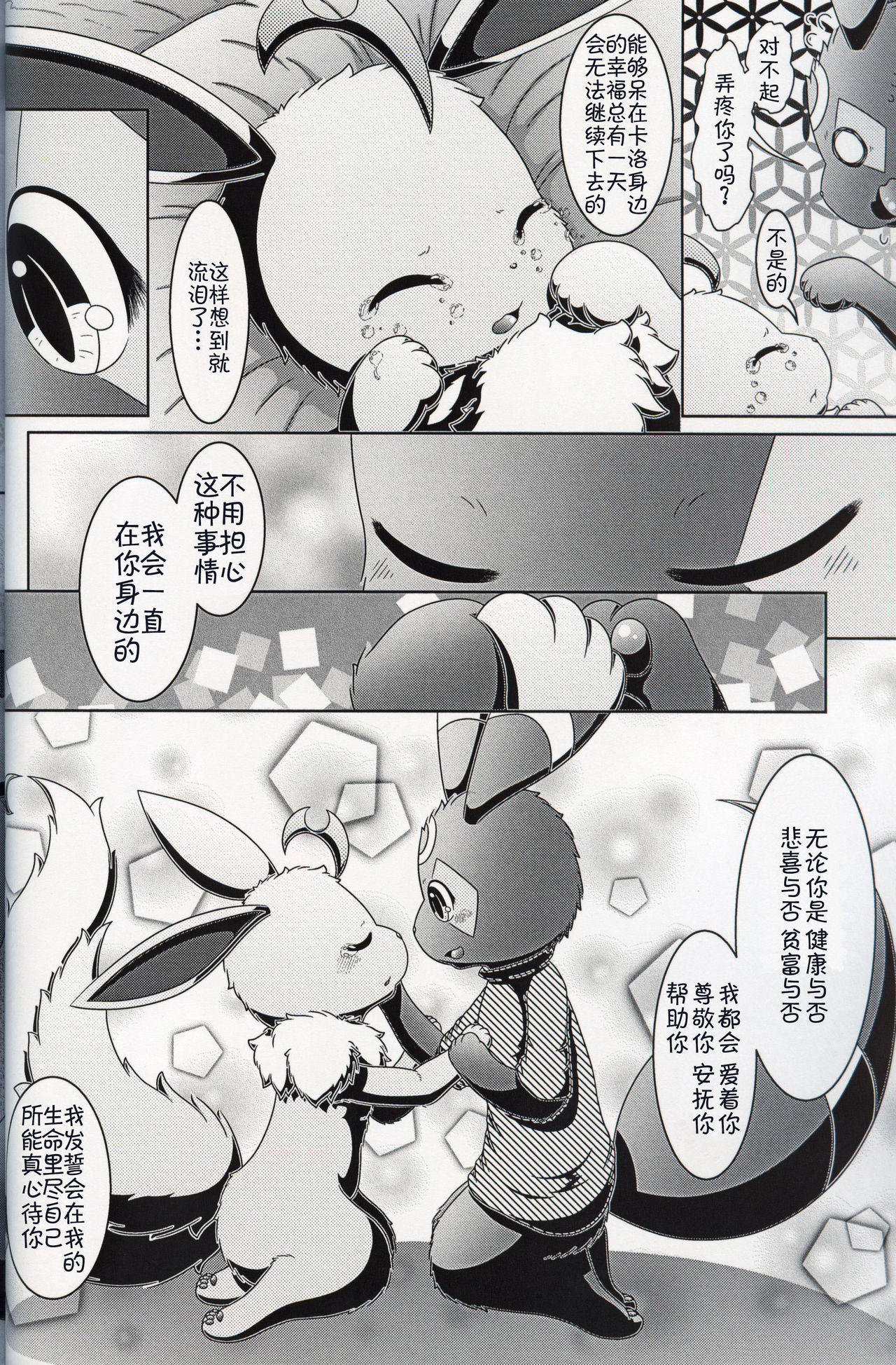 (Kemoket 8) [nayu-cafe (nayunata)] Moumoku no Evelina | 盲目的艾薇莉娜 (Pokémon) [Chinese] [虾皮汉化组] 15eme image