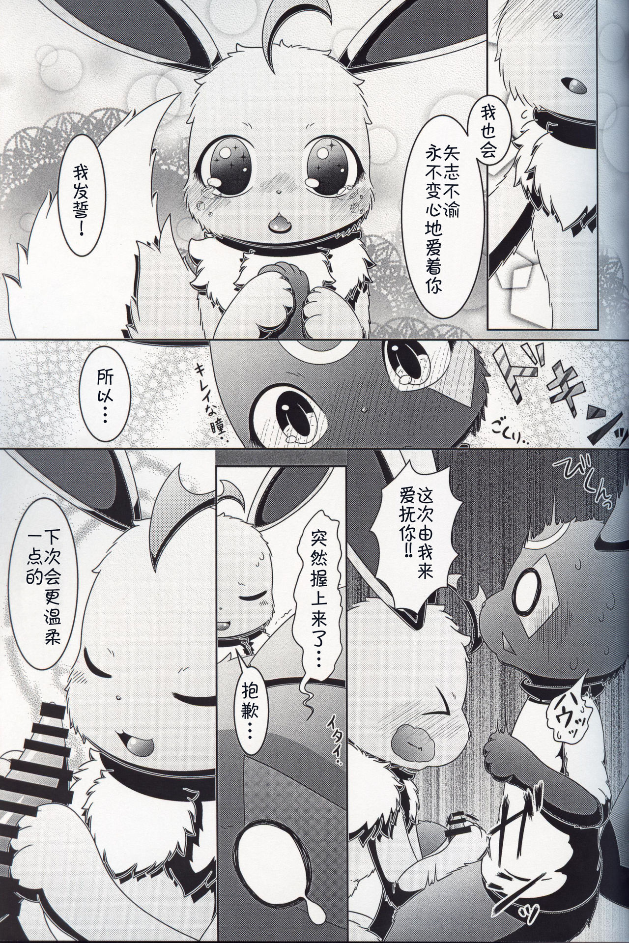(Kemoket 8) [nayu-cafe (nayunata)] Moumoku no Evelina | 盲目的艾薇莉娜 (Pokémon) [Chinese] [虾皮汉化组] 16eme image