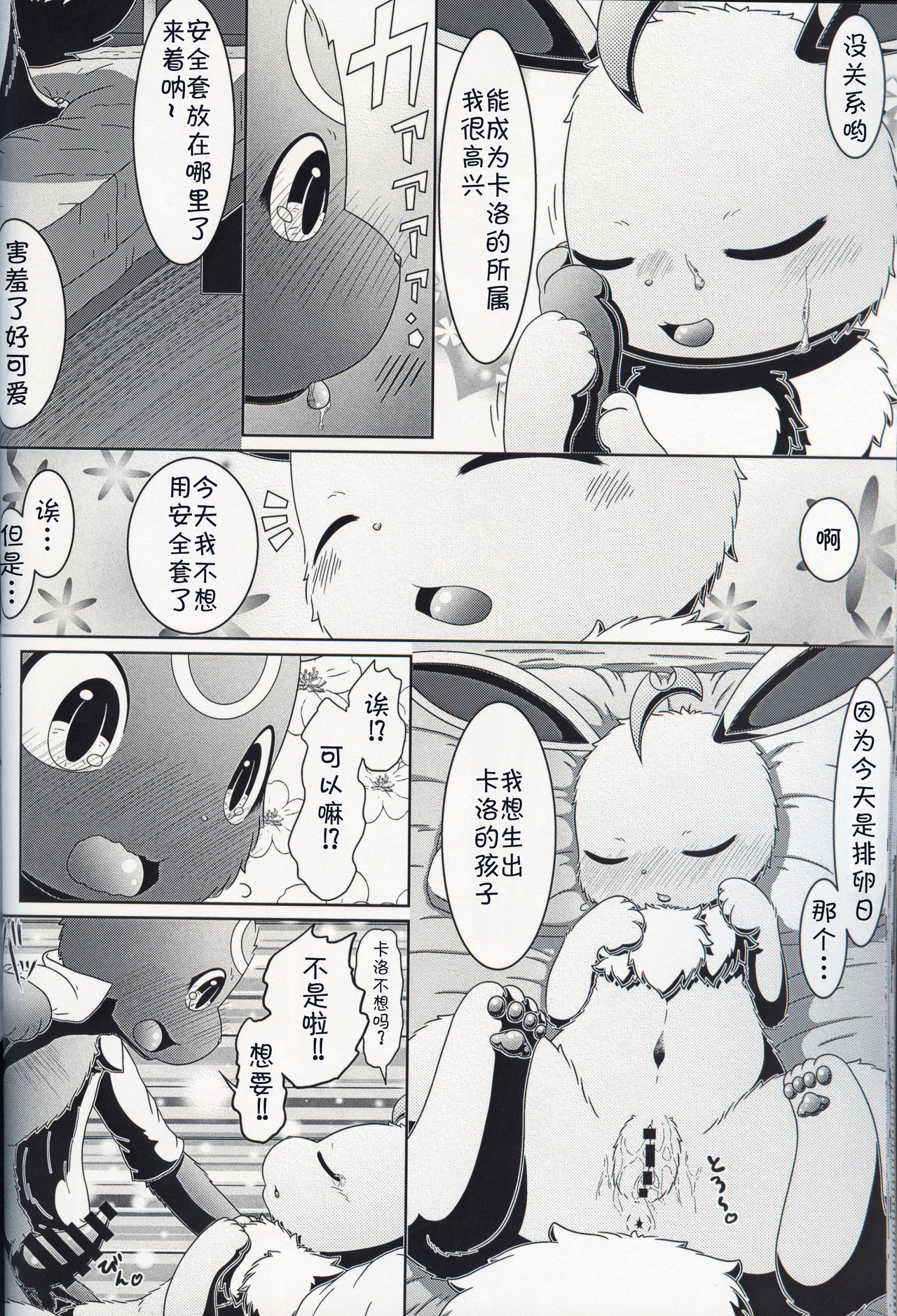 (Kemoket 8) [nayu-cafe (nayunata)] Moumoku no Evelina | 盲目的艾薇莉娜 (Pokémon) [Chinese] [虾皮汉化组] 19eme image