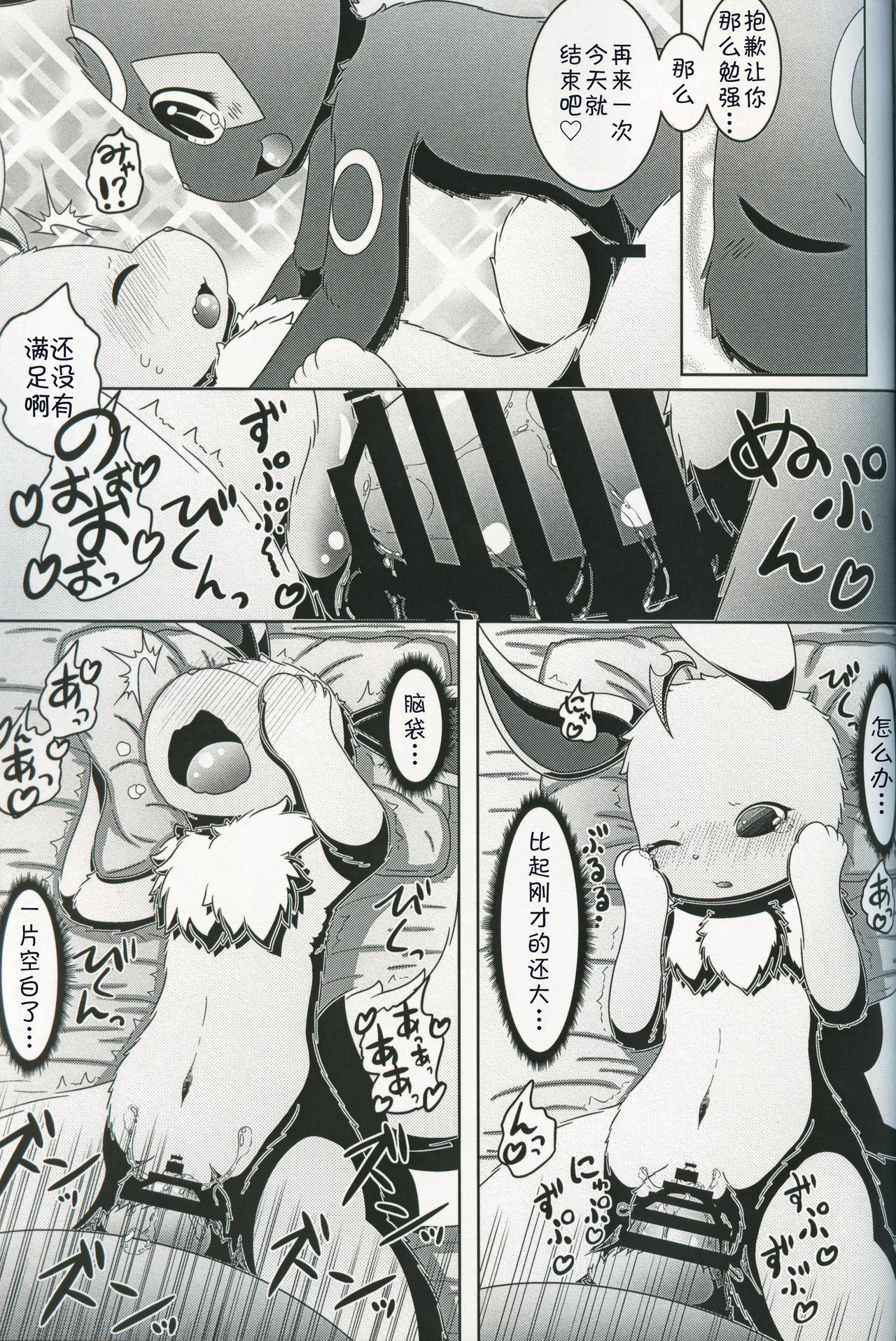 (Kemoket 8) [nayu-cafe (nayunata)] Moumoku no Evelina | 盲目的艾薇莉娜 (Pokémon) [Chinese] [虾皮汉化组] 28eme image