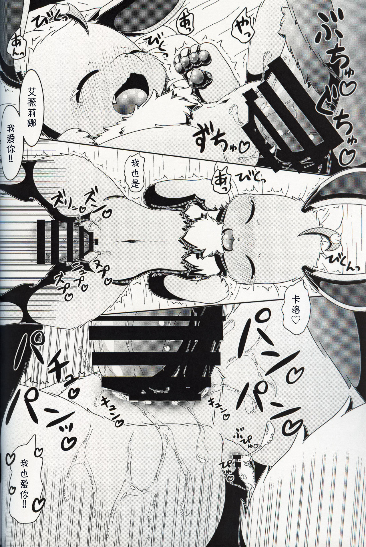 (Kemoket 8) [nayu-cafe (nayunata)] Moumoku no Evelina | 盲目的艾薇莉娜 (Pokémon) [Chinese] [虾皮汉化组] 29eme image