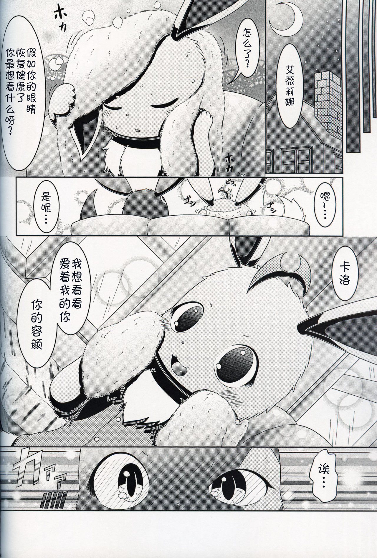 (Kemoket 8) [nayu-cafe (nayunata)] Moumoku no Evelina | 盲目的艾薇莉娜 (Pokémon) [Chinese] [虾皮汉化组] 31eme image