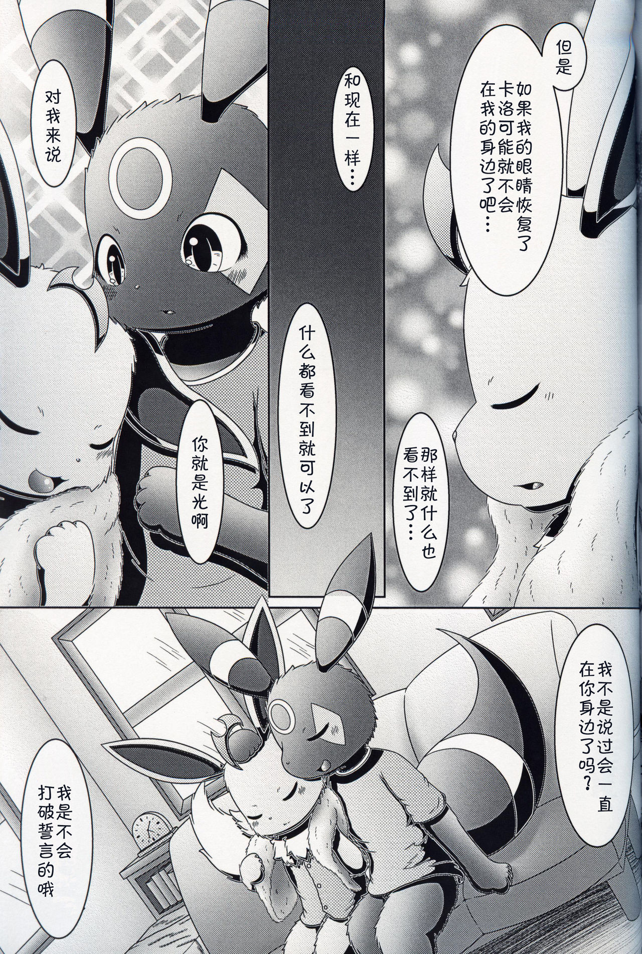 (Kemoket 8) [nayu-cafe (nayunata)] Moumoku no Evelina | 盲目的艾薇莉娜 (Pokémon) [Chinese] [虾皮汉化组] 32eme image