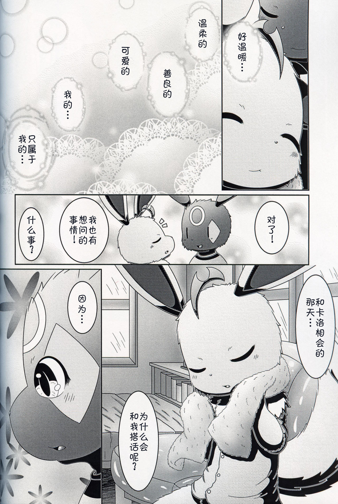 (Kemoket 8) [nayu-cafe (nayunata)] Moumoku no Evelina | 盲目的艾薇莉娜 (Pokémon) [Chinese] [虾皮汉化组] 33eme image