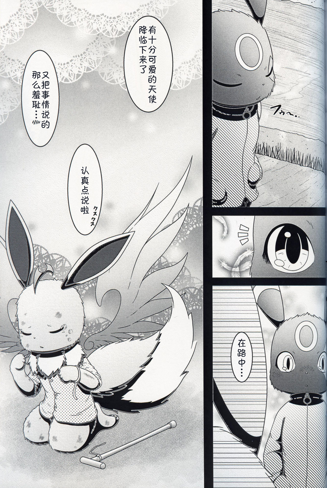 (Kemoket 8) [nayu-cafe (nayunata)] Moumoku no Evelina | 盲目的艾薇莉娜 (Pokémon) [Chinese] [虾皮汉化组] 34eme image