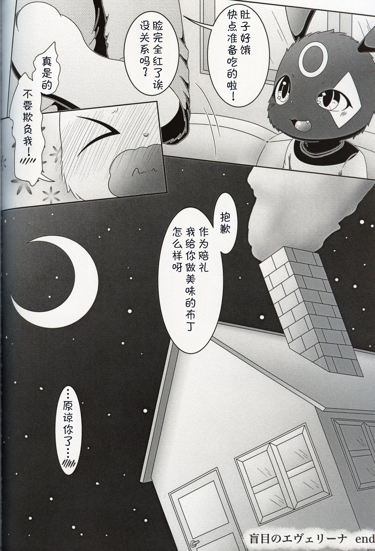 (Kemoket 8) [nayu-cafe (nayunata)] Moumoku no Evelina | 盲目的艾薇莉娜 (Pokémon) [Chinese] [虾皮汉化组] 35eme image