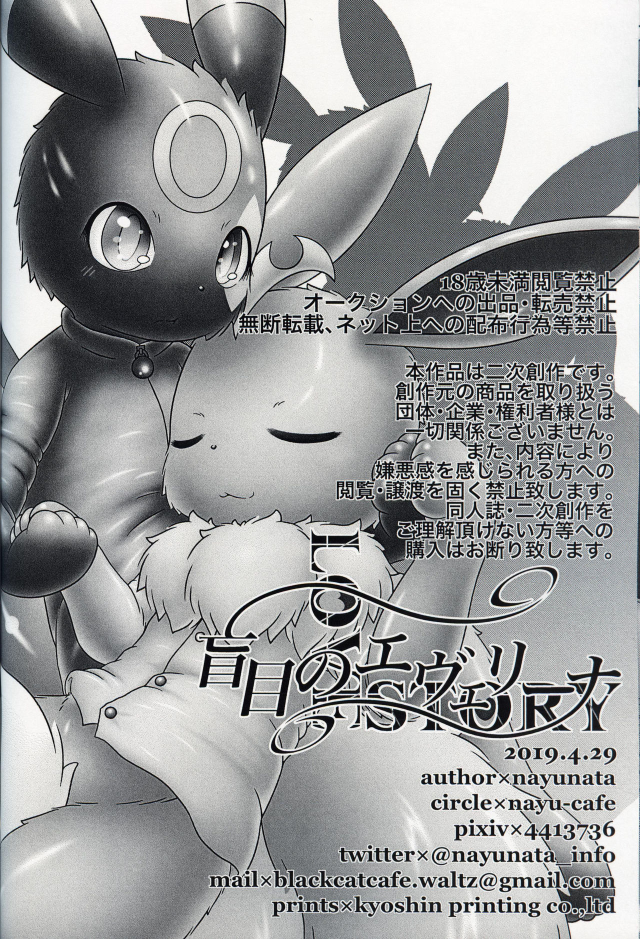 (Kemoket 8) [nayu-cafe (nayunata)] Moumoku no Evelina | 盲目的艾薇莉娜 (Pokémon) [Chinese] [虾皮汉化组] 37eme image