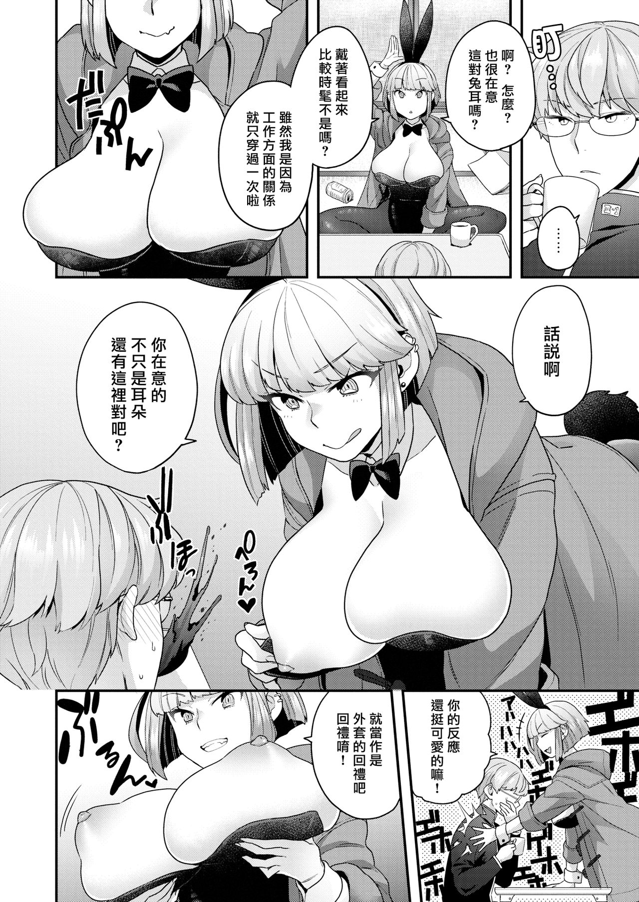 [Yoshiragi] Samuzora Bunny [Chinese] [漢化組漢化組×我尻故我在] [Digital] Bildnummer 4