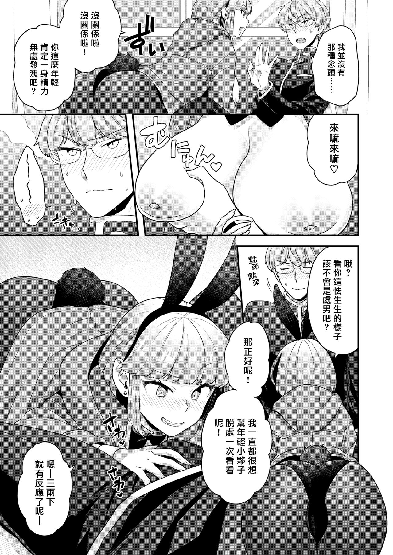 [Yoshiragi] Samuzora Bunny [Chinese] [漢化組漢化組×我尻故我在] [Digital] Bildnummer 5