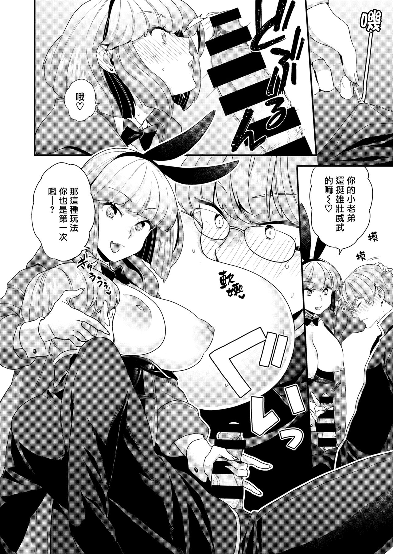 [Yoshiragi] Samuzora Bunny [Chinese] [漢化組漢化組×我尻故我在] [Digital] Bildnummer 6