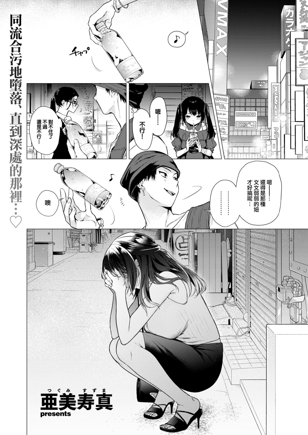 [Tsugumi Suzuma] Numaru Onna (COMIC Kairakuten 2024-09) [Chinese] [大鸟可不敢乱转汉化] [Digital] 이미지 번호 2