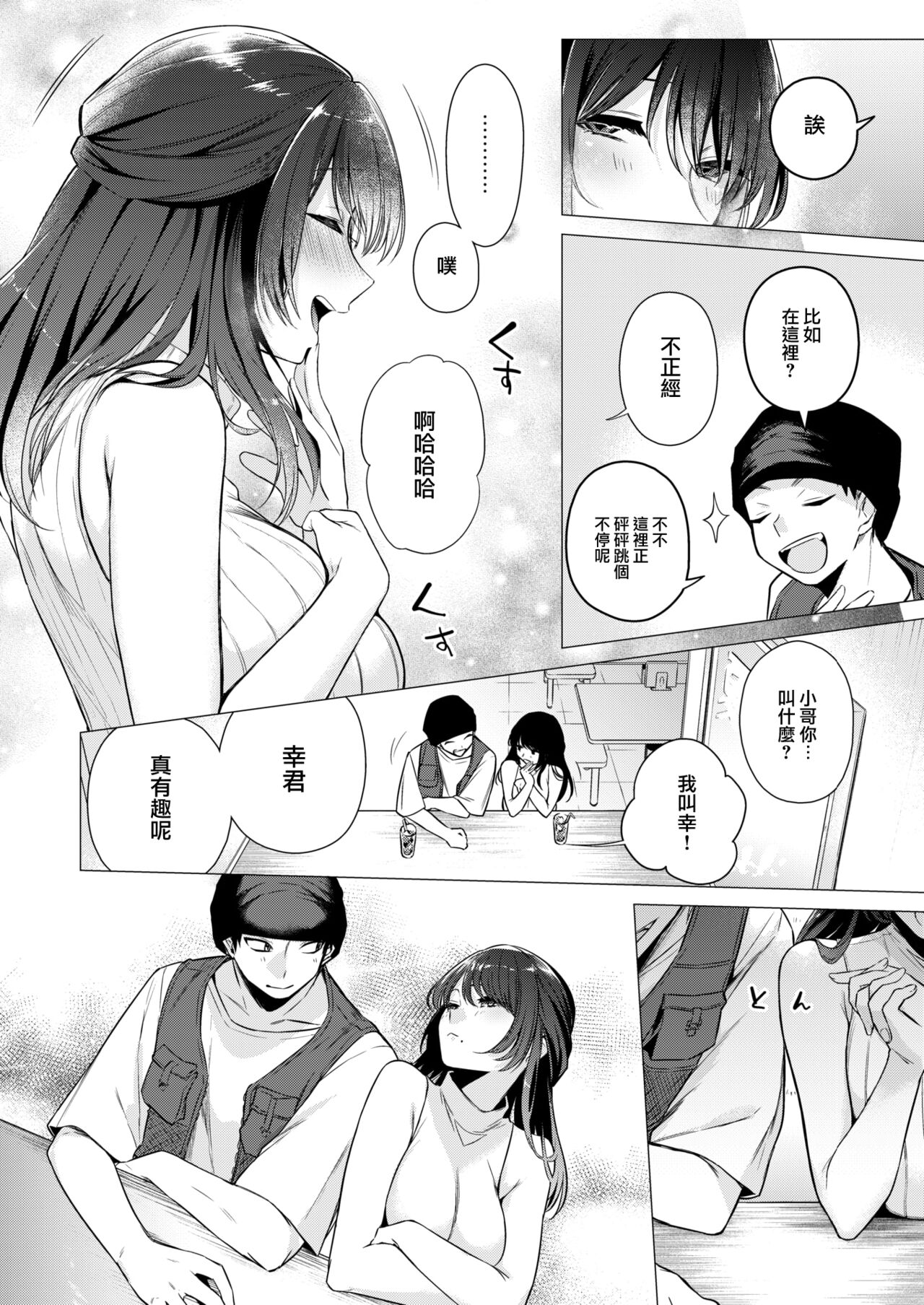 [Tsugumi Suzuma] Numaru Onna (COMIC Kairakuten 2024-09) [Chinese] [大鸟可不敢乱转汉化] [Digital] 이미지 번호 7