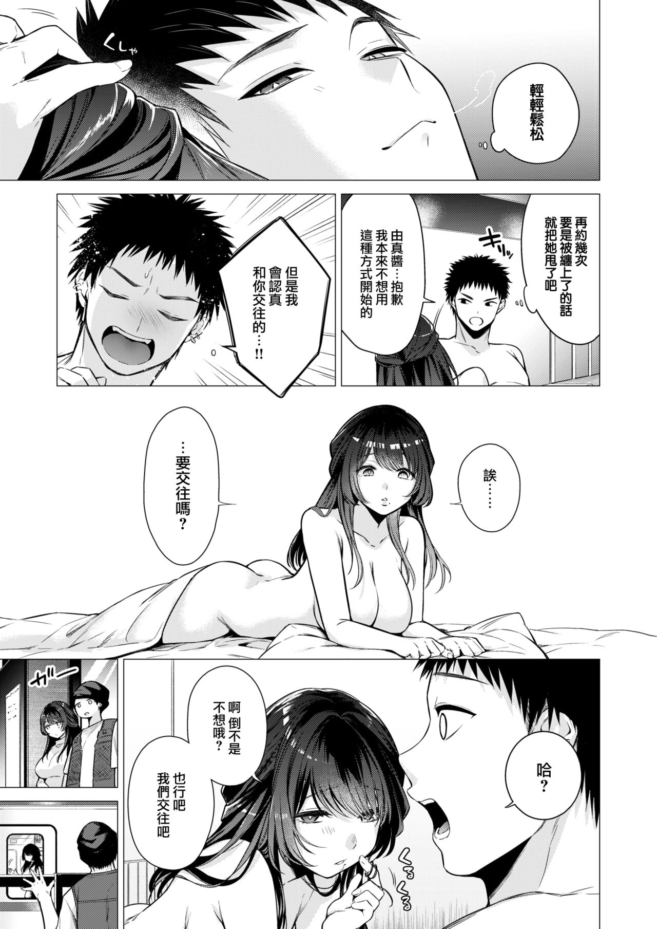 [Tsugumi Suzuma] Numaru Onna (COMIC Kairakuten 2024-09) [Chinese] [大鸟可不敢乱转汉化] [Digital] 이미지 번호 10